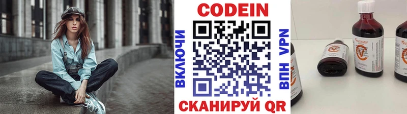 Codein напиток Lean (лин)  Купить  Ярцево 